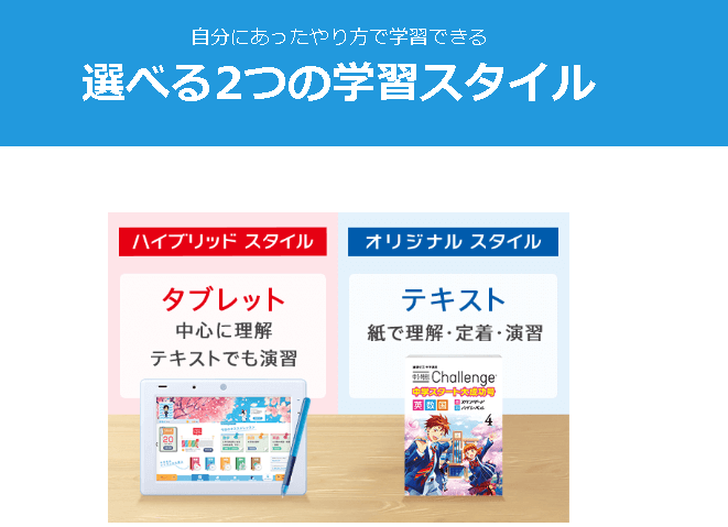 進研ゼミ中学講座のオリジナルとハイブリッドはどっちがおすすめ メリットデメリットを徹底比較 Imublog